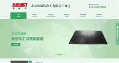 Desktop Screenshot of beijinghuagong.com