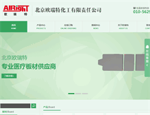 Tablet Screenshot of beijinghuagong.com